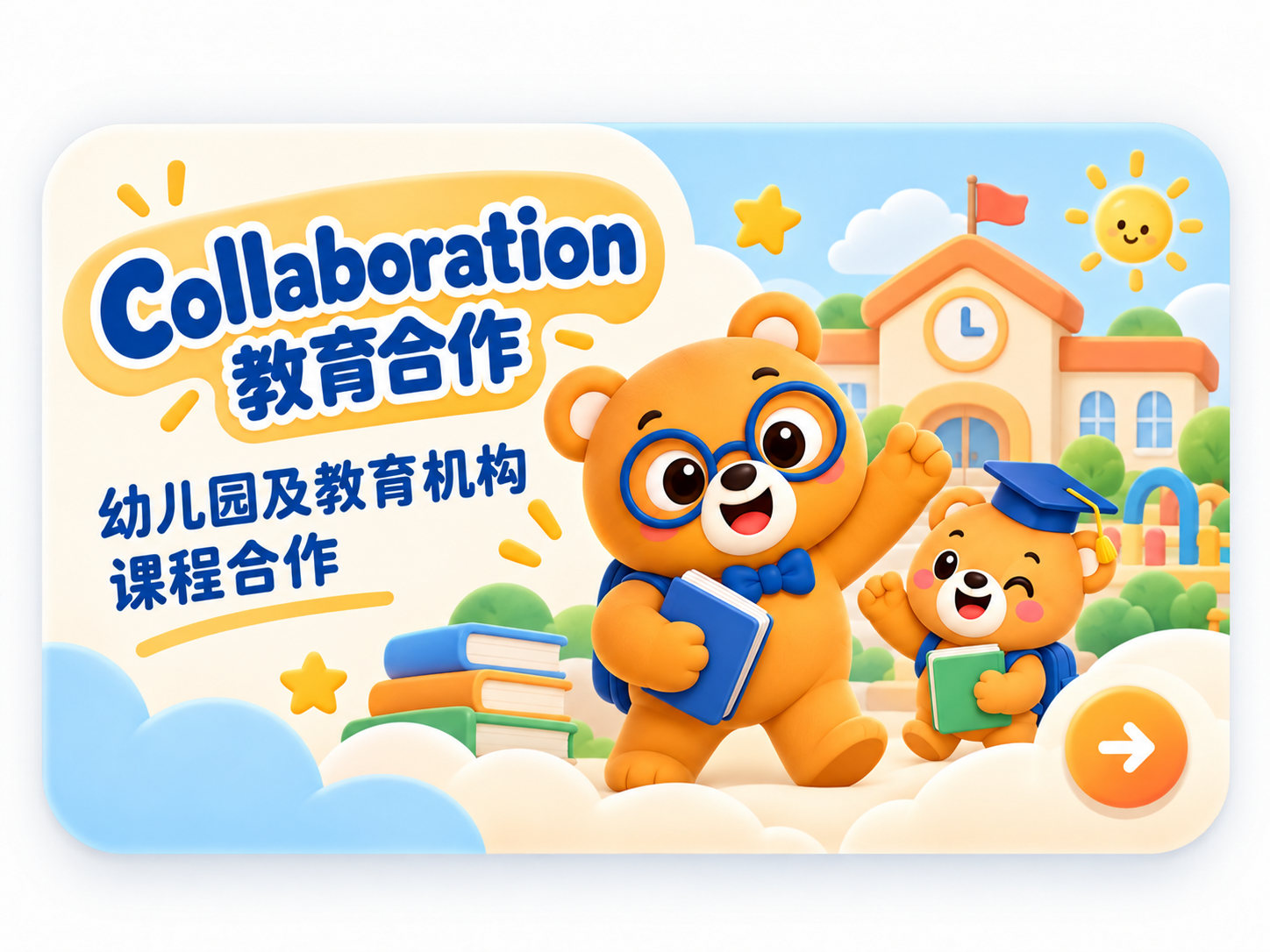 Collaboration 教育合作