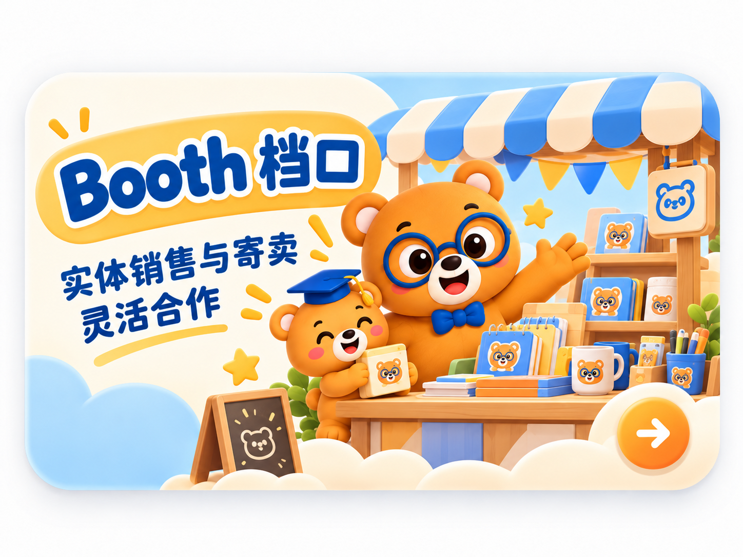 Booth 档口